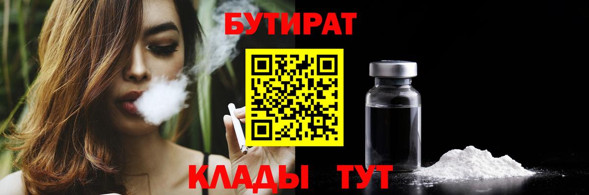 Балаково  Бутират жидкий экстази  Вход с VPN 