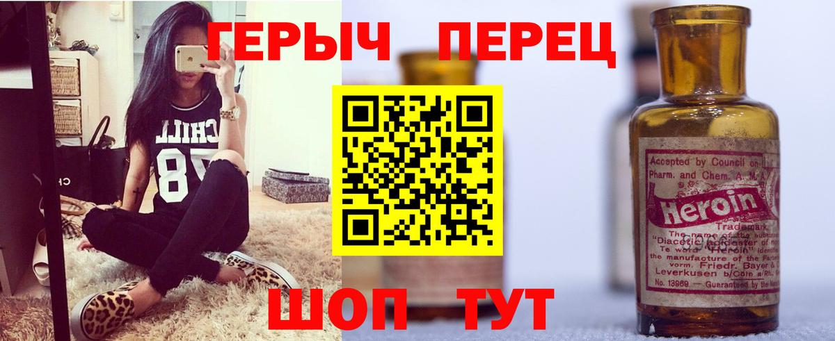 ГЕРОИН белый Балаково