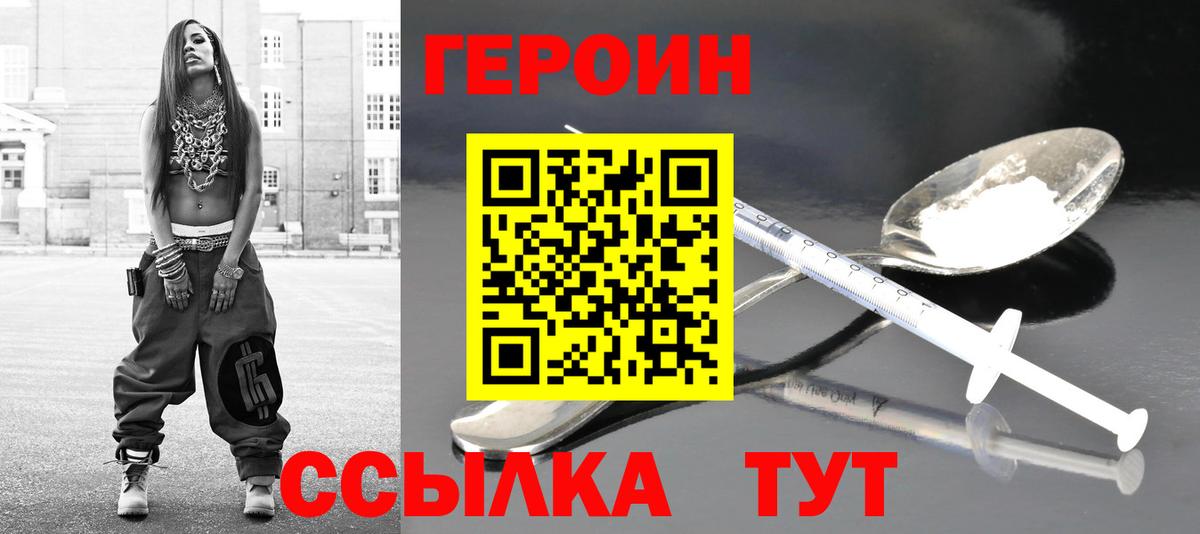 Балаково  Героин белый  Вход с VPN 