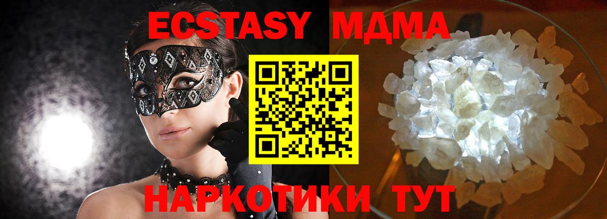 МДМА Molly  MDMA VHQ  MDMA  Вход с VPN  Балаково 