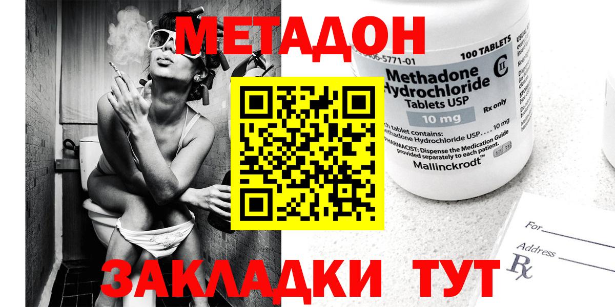 МЕТАДОН methadone Балаково
