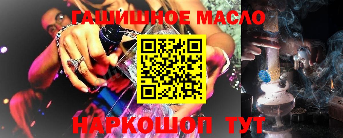 Дистиллят ТГК гашишное масло Балаково