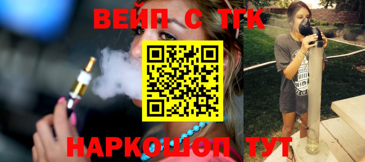 купить закладку  Вход с VPN  Балаково  ТГК жижа 